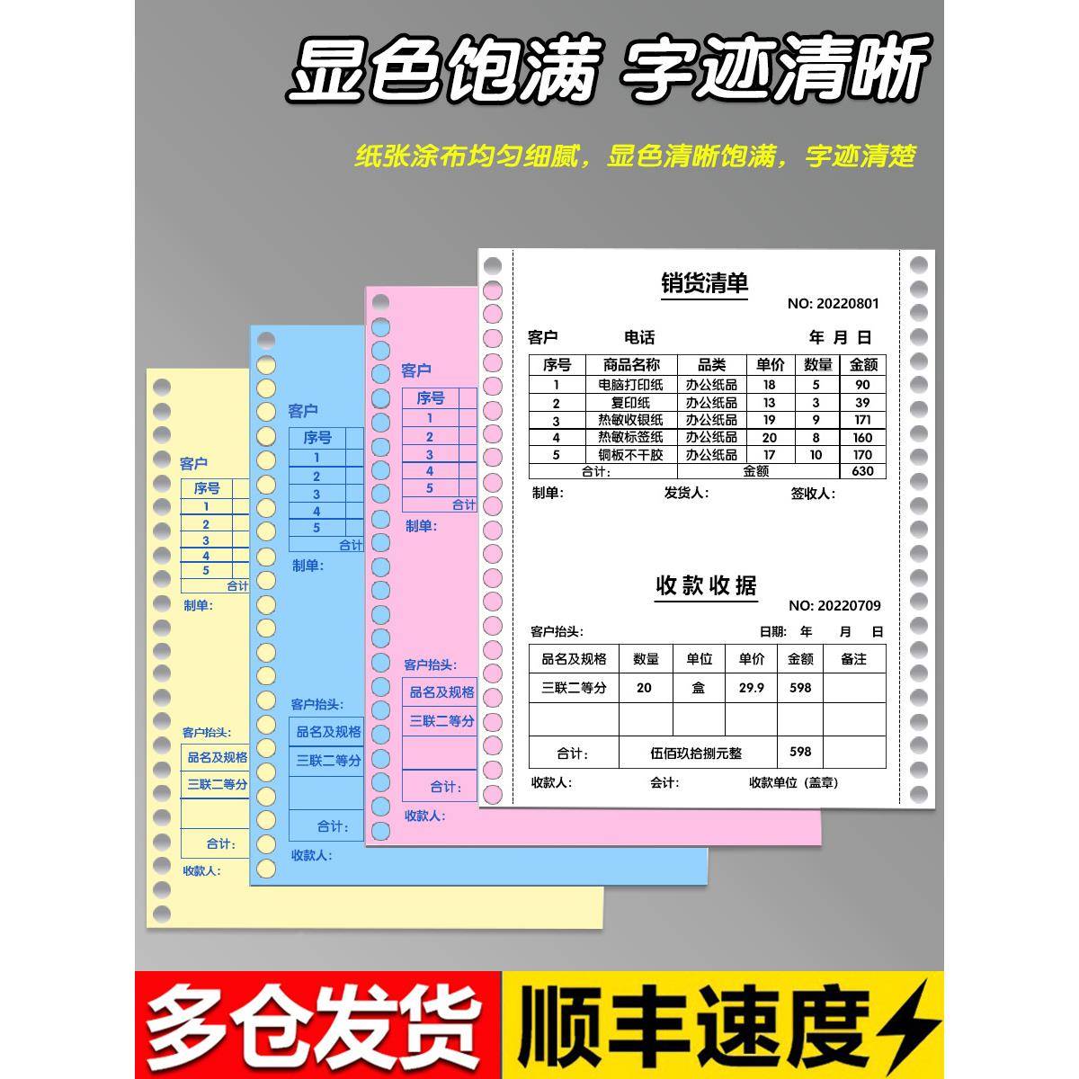 针二式电脑打印三联分四五六等联纸清单发送货出库单271票据机纸