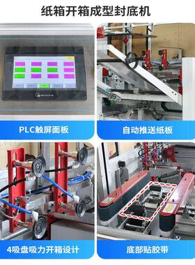 ZONESUN全开自动UTQ底箱封箱水线开箱流封折盖转角十字胶带封箱机