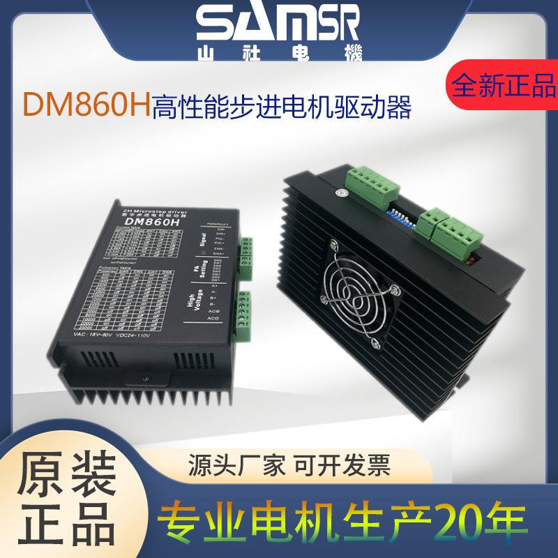D860风NTO两相混合式步M进电机驱动器带扇电机控制器替H代雷赛MA8