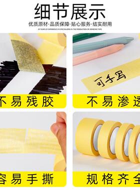 小美纹胶带书黄色管芯可写纸JKK易撕不留痕美纹纸油漆遮蔽外墙分