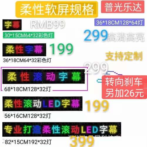 车载软屏LED柔性屏玻璃屏车贴56X15厘米可3排文字高亮后窗贴高亮
