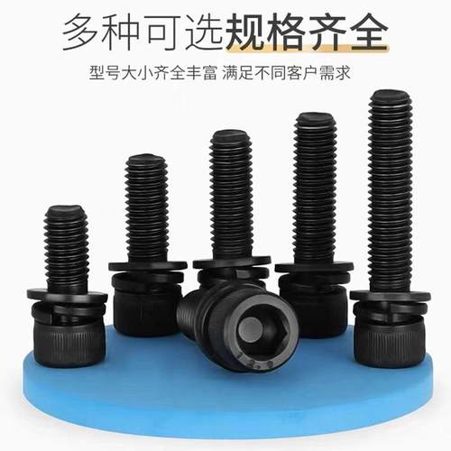 12.9级圆头887内六角三柱组合螺丝钉MXm8M10m2*25-30x35带介61垫