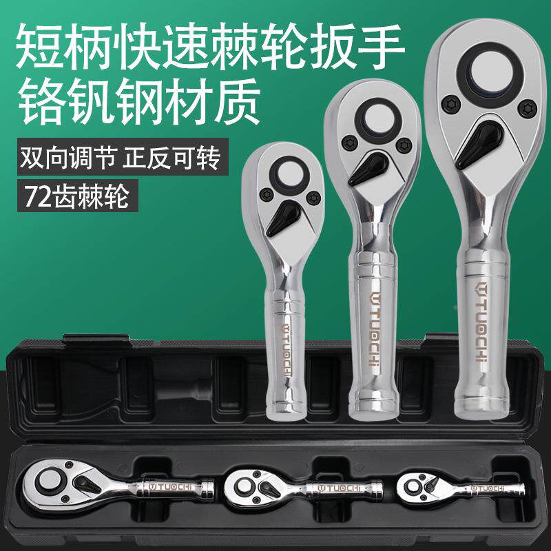 72齿快套筒轮扳手大中小棘飞双RYG向牛角短柄速迷你汽工修扳手维