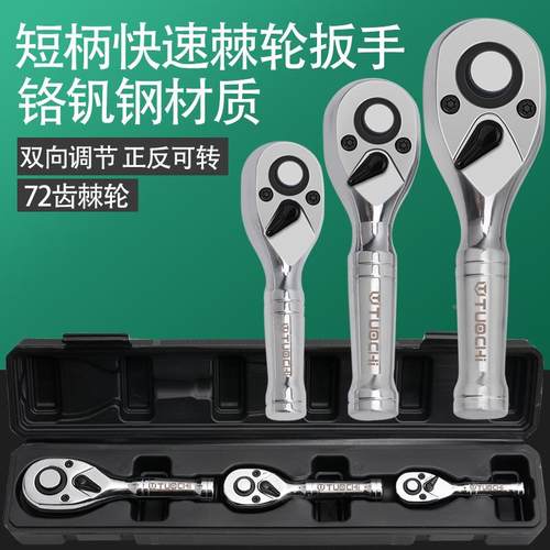72齿快套筒轮扳手大中小棘飞双RYG向牛角短柄速迷你汽工修扳手维