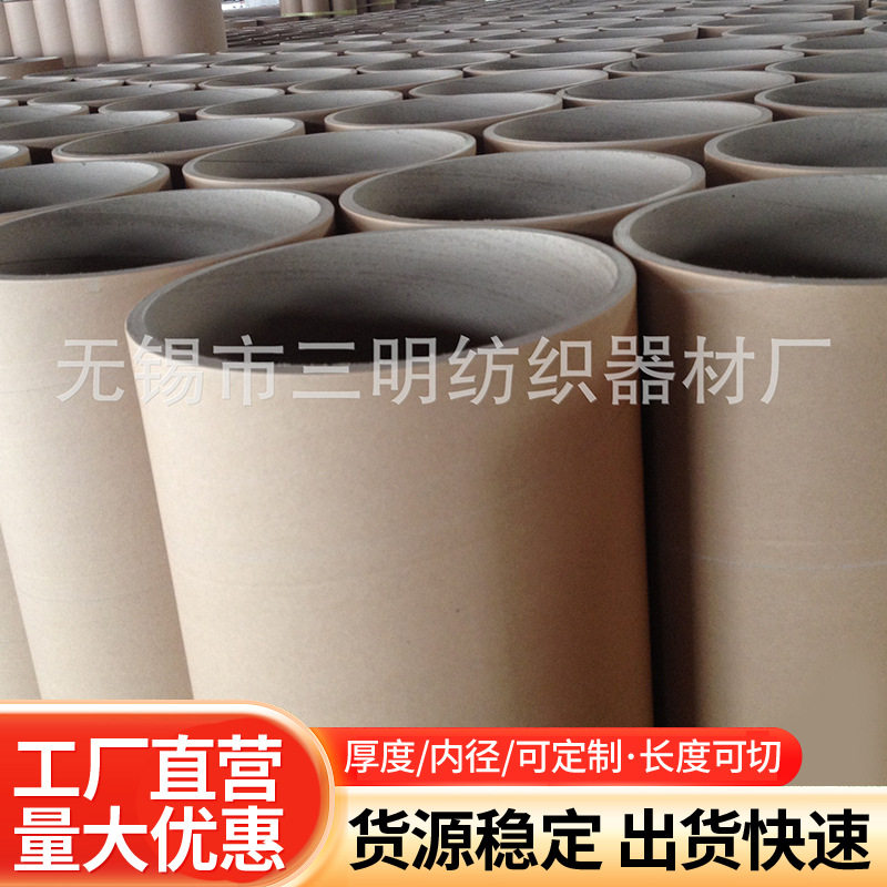 通用505内径不锈钢卷绕纸管