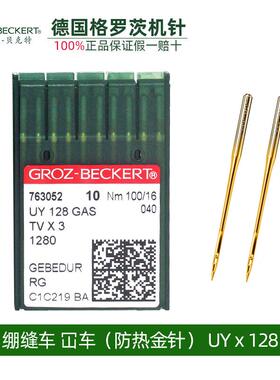 德国格针小茨机针UYUY128GAS128GAS金针方头三针五线绷缝罗机冚车