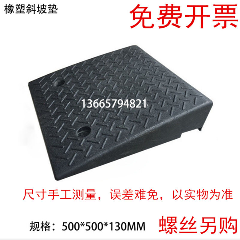 橡塑加厚减震路沿斜坡垫
