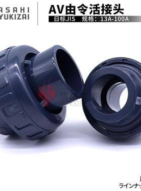 旭有机材CASAHI活接Cle头anpc由令接HCO超纯继手洁净管件HvP-PV油