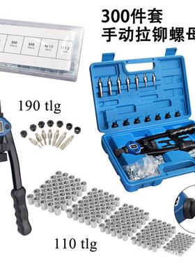 手动组机合110pc手动铆钉机8螺母工M3MWY-M1螺纹螺母具铆钉铆2钉