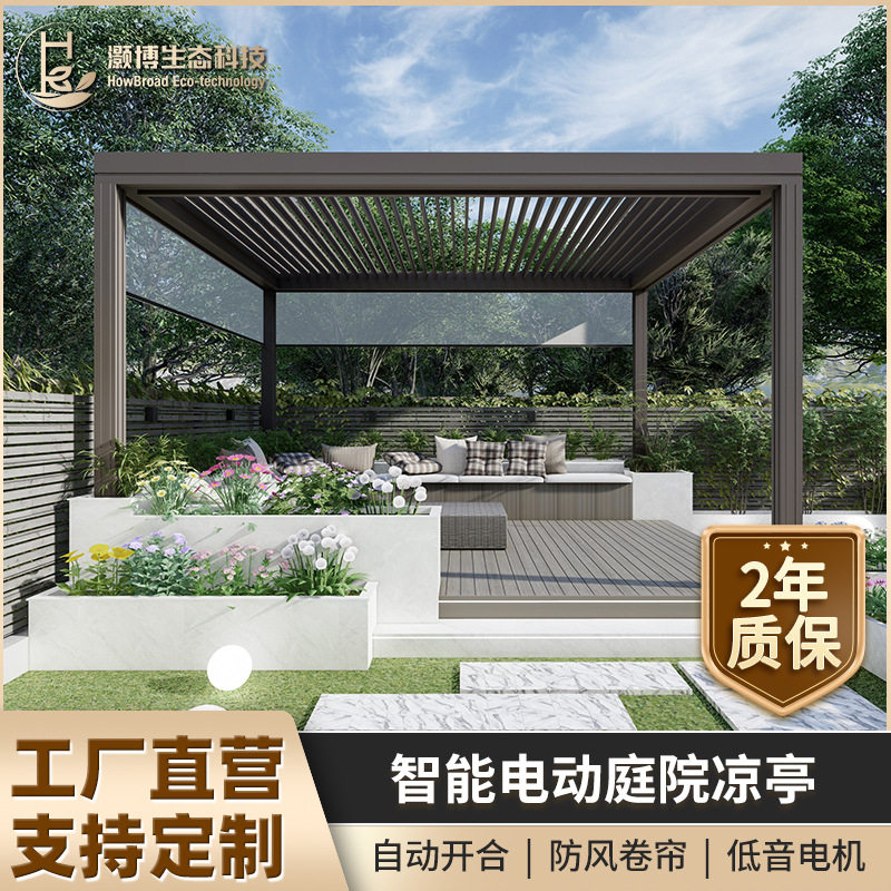 户外智能电动休闲遮阳铝合金凉亭雨棚欧式花园别墅庭院烧烤凉亭