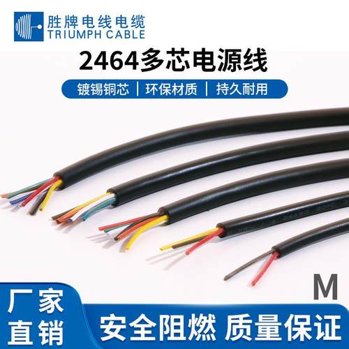 专WVQ业生产46#8awg1*7C耐温80度300V黑色多2芯线厂家直4销