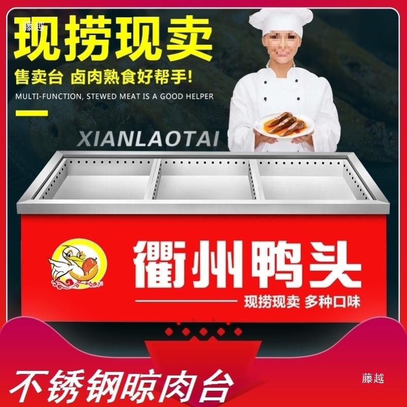 衢州鸭头售台可移动熟YFA卖食售卖冷藏鸭货架子分车拣熟食展示台