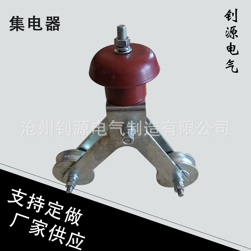 矿山专用双铜轮集电器吊线器