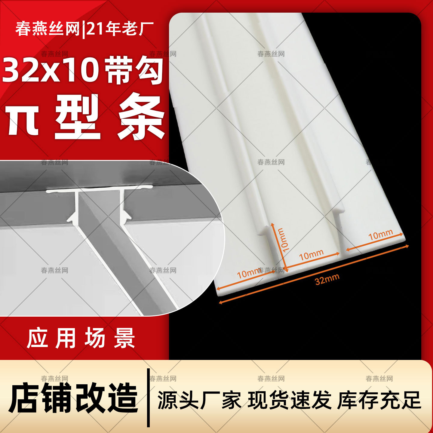 PVC石膏板悬浮吊顶收边条