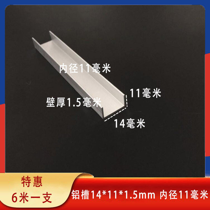 铝槽14*11*1.5mm铝合金u型玻璃瓷砖卡槽内径11mm柜门单轨固定槽条