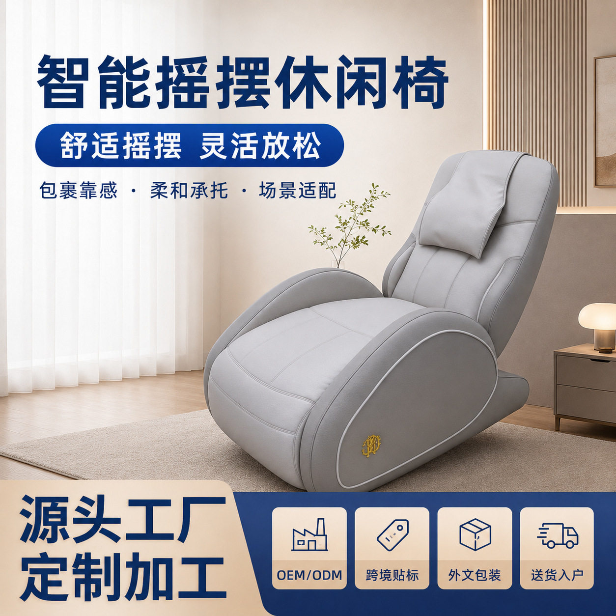 厂家现货高回弹海绵家用智能摇摆休闲椅卧室书房客厅休息放松躺椅
