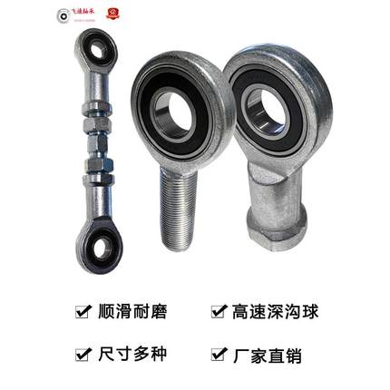 杆鱼轴承TMP眼SI20球头连接关节深沟球滚珠牛眼拉内丝正反牙细杆