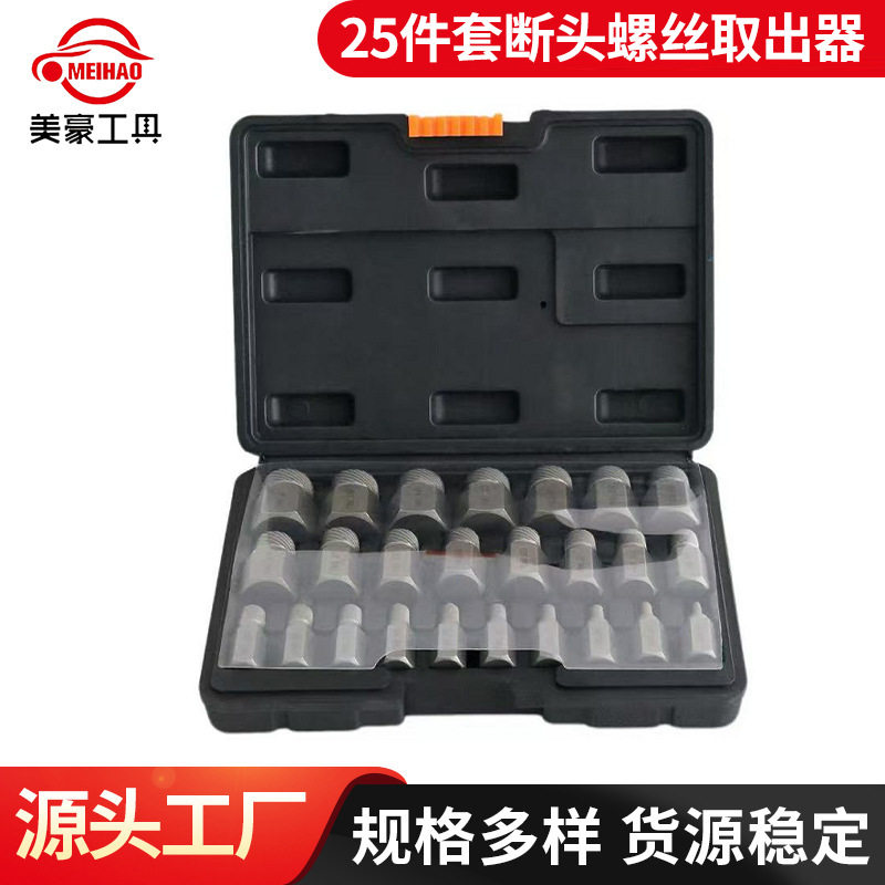 25件套断头六角螺丝螺栓取出