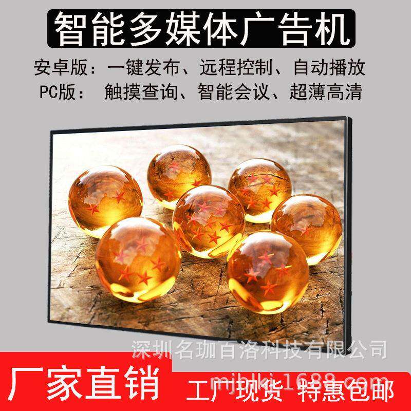 名珈百洛3屏2/55/6寸高清体壁挂广告5机显示屏竖智能触摸MK-CM查