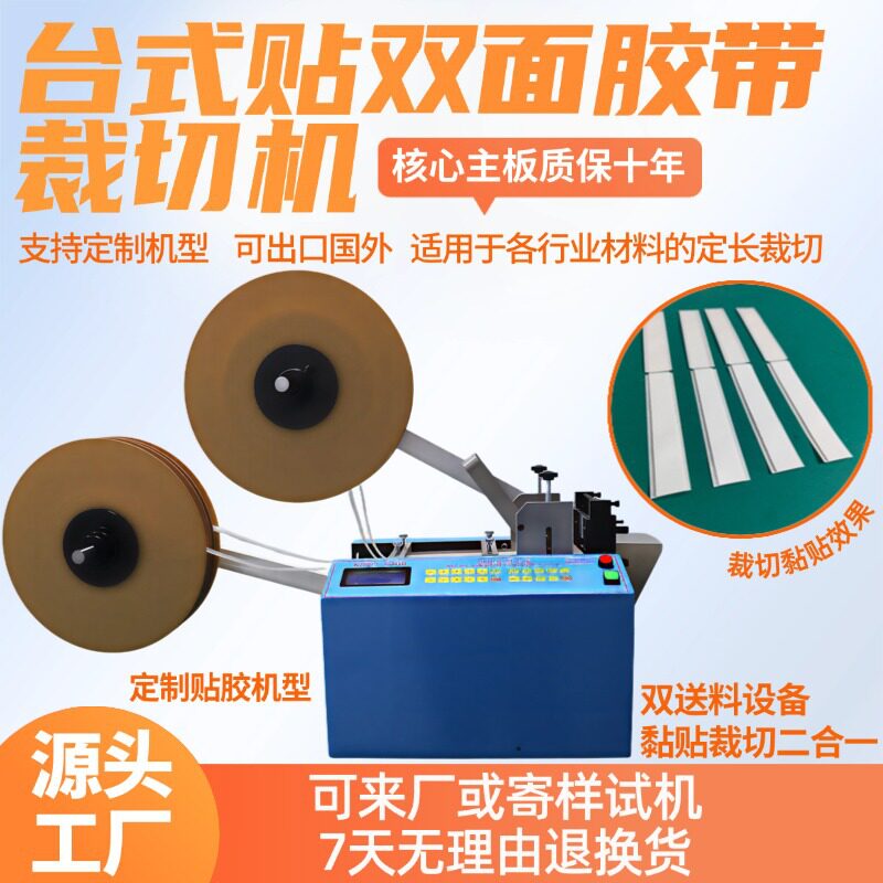 台式电动双面胶带裁切机