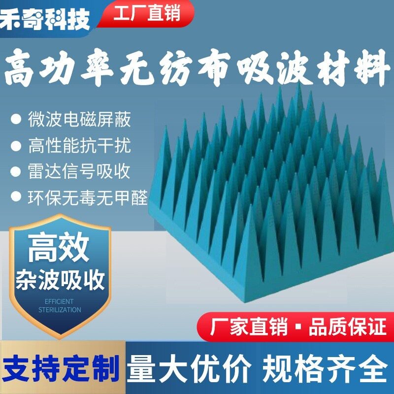 无纺布吸波材料高功率难燃型微波暗室专用信号防电磁波雷达抗干扰