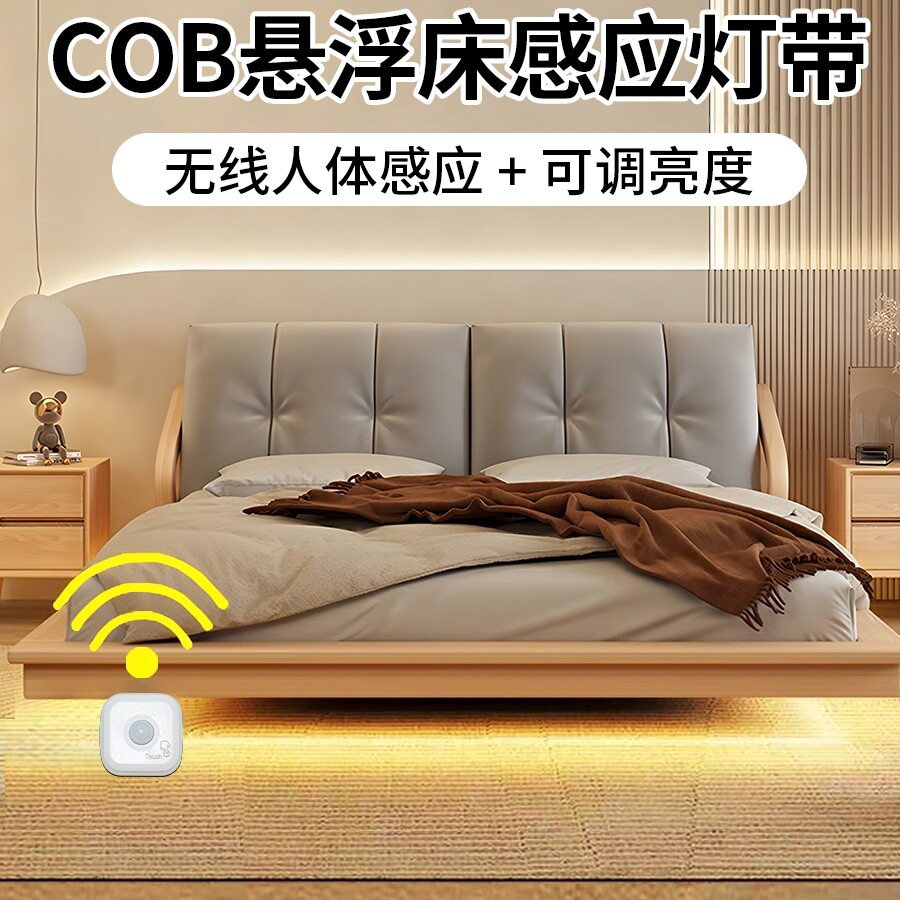 智能悬浮床自粘床下感应氛围灯