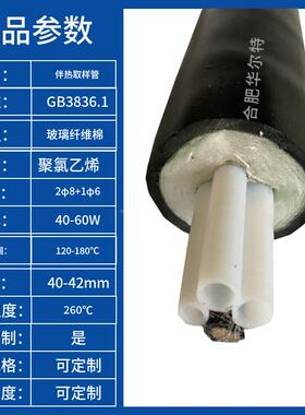 烟气伴EMH取管样P1-φ8*6-1φ6*4-6W热-P6.5-D402恒功率伴热管线