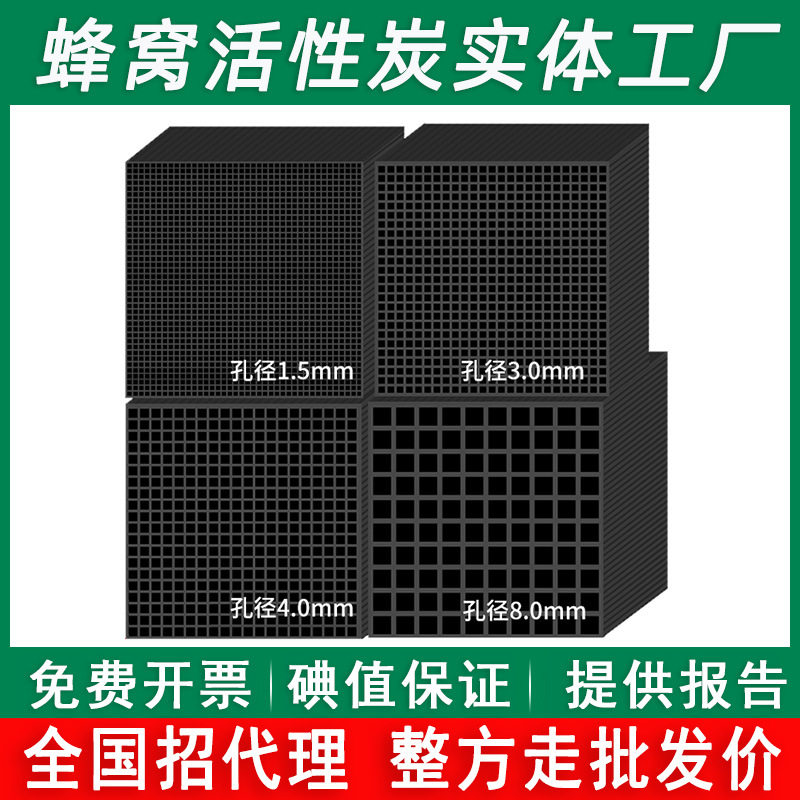 防水蜂窝活性炭800碘烤漆废气