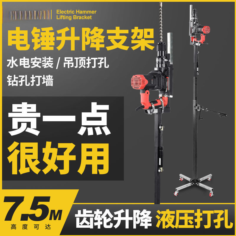 新升级电锤支架升降伸缩打眼