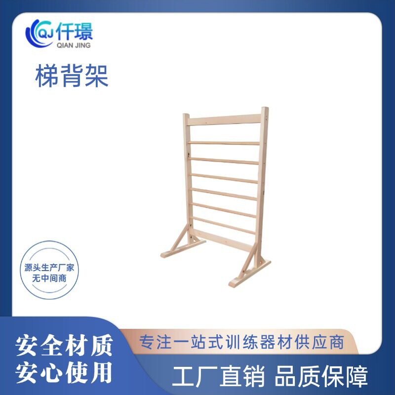 梯背架仟璟实木架感统平衡训练康复器材站立训练