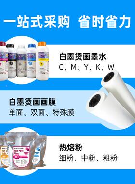 头高速白.墨XPT烫画打印机免抖粉衣服t恤白墨烫画机i380012米d2tf