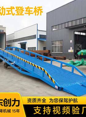 平车移动DWJ式登车桥移动登装车台卸货储物便携式一体式移动式桥