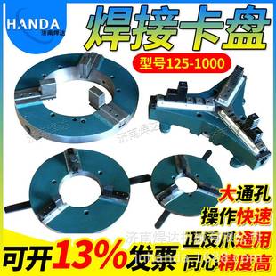 为焊接专机设计500A焊接卡盘 三爪自定心卡盘 500A变位机卡盘