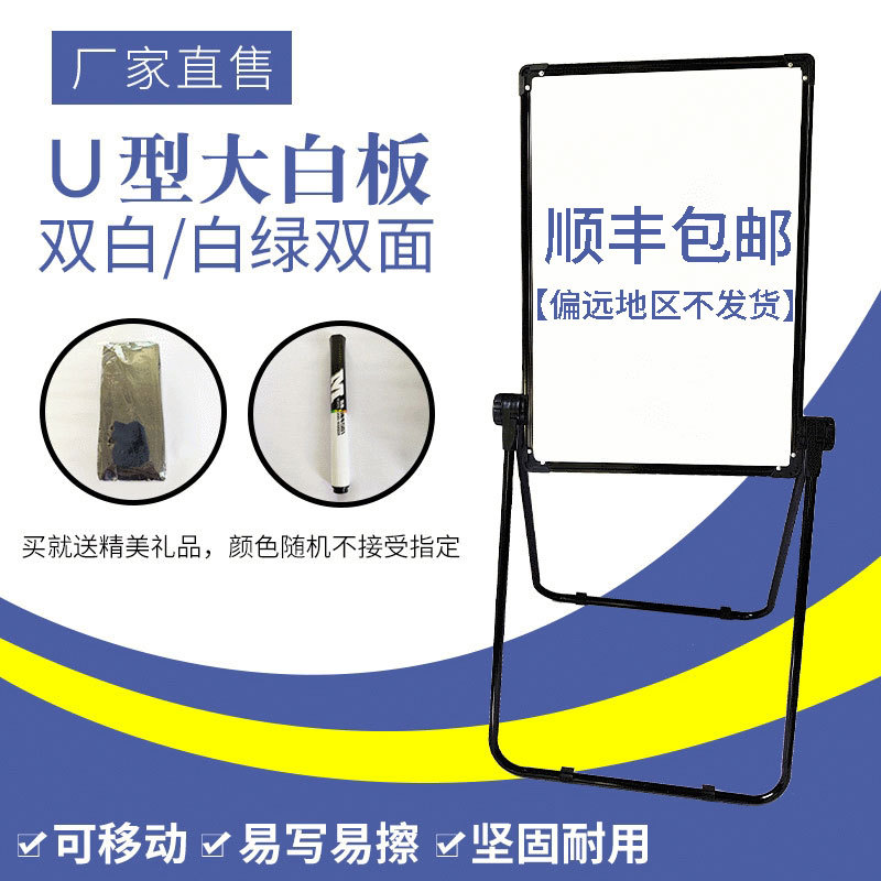 U型白板 支架式移动可升降小黑板双面磁性翻转家用画板顺丰包邮