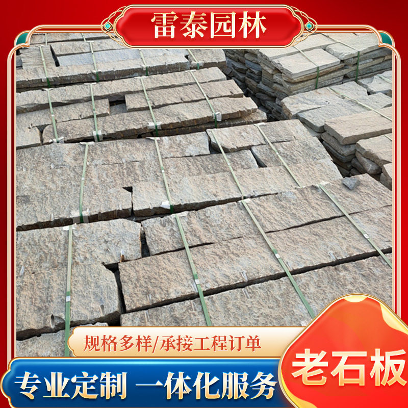 做旧石板装饰地铺石老石条古旧青石板公园景区装饰踏步石石板石材
