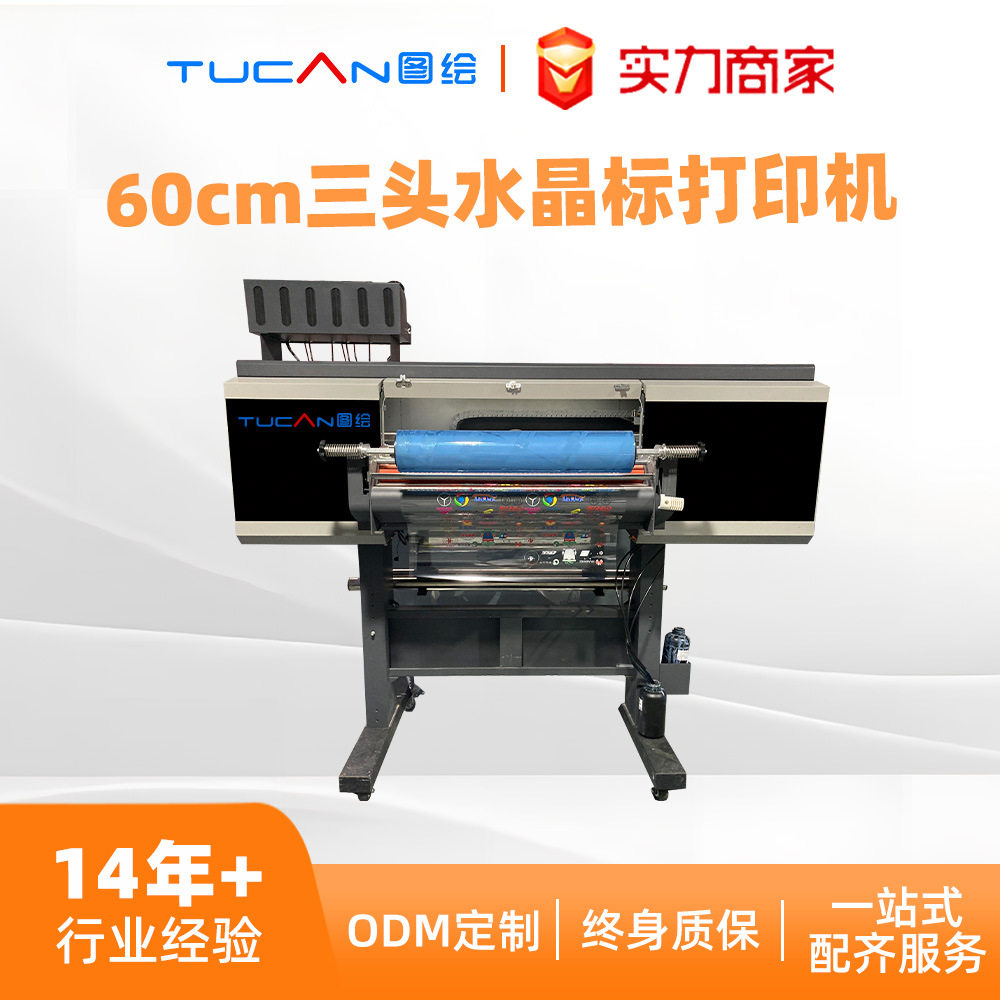 彩绘冷转印贴商标贴纸logo打印机uv dtf水晶标uv打印机