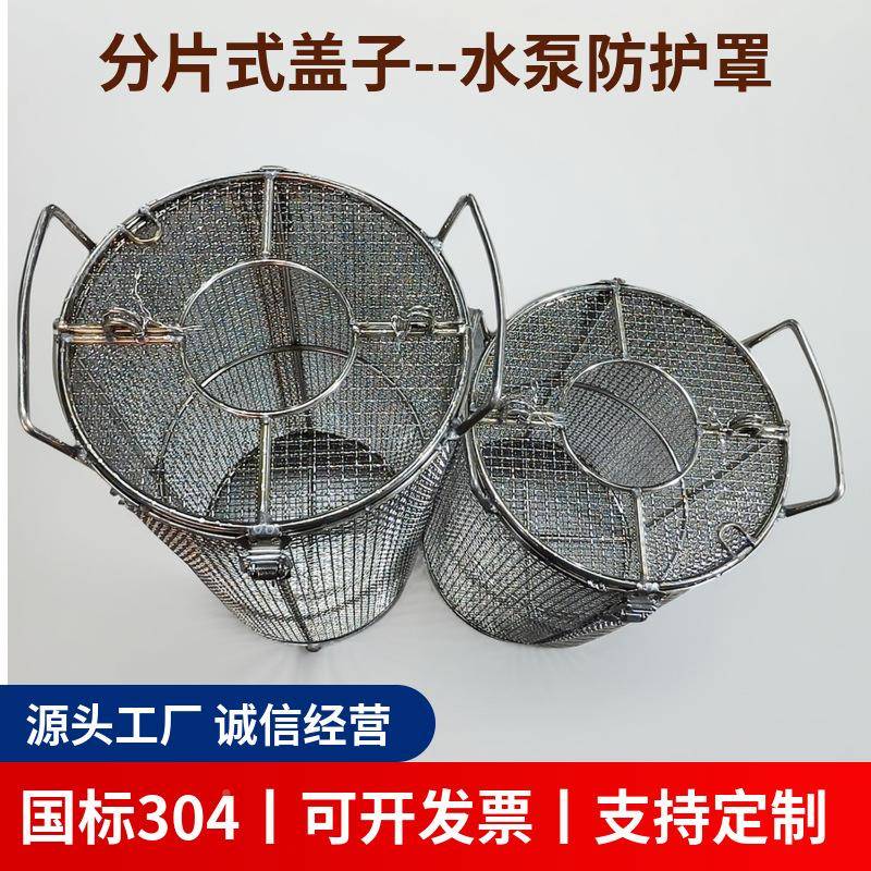 盖QDE子对开不锈钢水鱼泵防罩塘池塘水泵过滤网潜护水泵防笼护罩