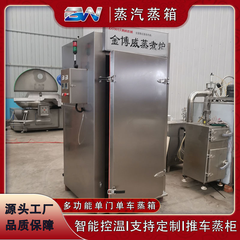 小型商用全自动多功能蒸箱