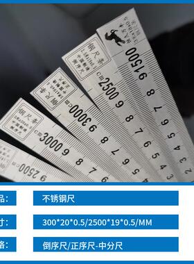 3米倒序尺不22460锈木工尺.5米软尺中分正序尺子2窄钢尺钢条尺恒