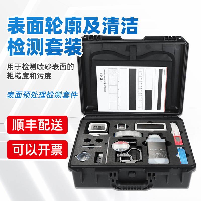 涂层表面清洁度粗糙度仪检测套装