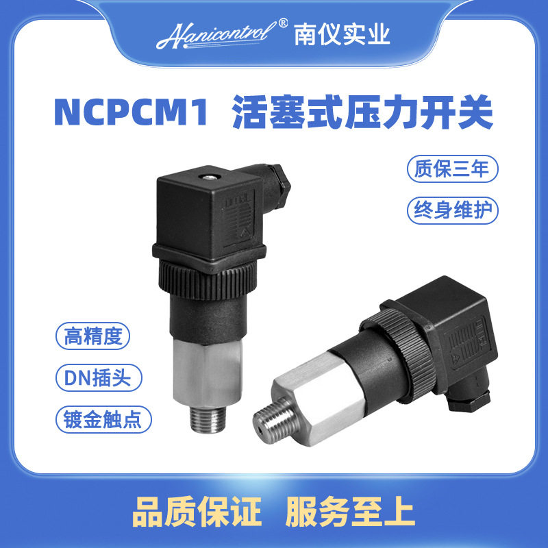 0-50MPa可调活塞式压力开关