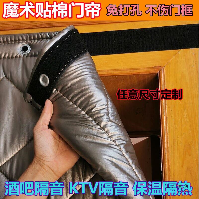 KTV酒吧降噪保温加厚隔音门帘