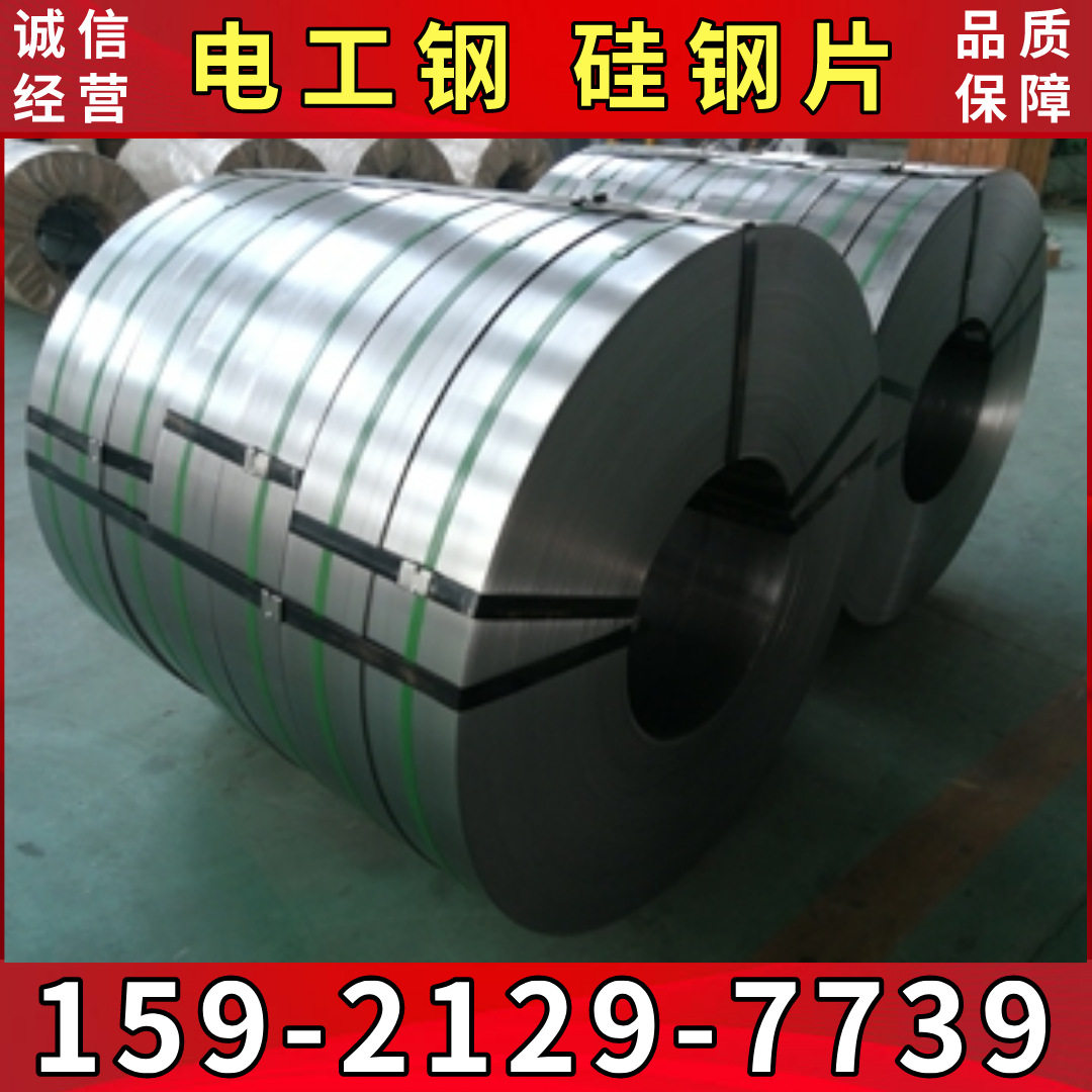 武钢取向电工硅钢片30QG105-H