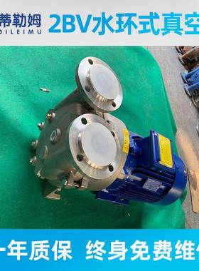 2BV111水PBK环式真空泵家直3销全04316L不锈钢精铸水环真5空厂泵