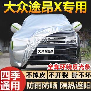 大众途昂车衣车罩防晒防雨隔热加厚遮阳盖布防霜雪防尘专用汽车套