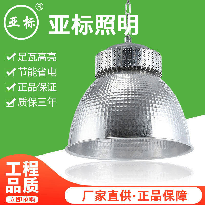 亚标LED深照型防眩罩 工厂车间照明室内体育馆球场工矿灯仓库吊灯