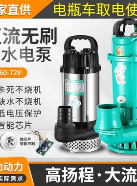 12V424V28V6卡瑞特（0V7V无刷直流潜水泵抽水泵家用用农刷车电动