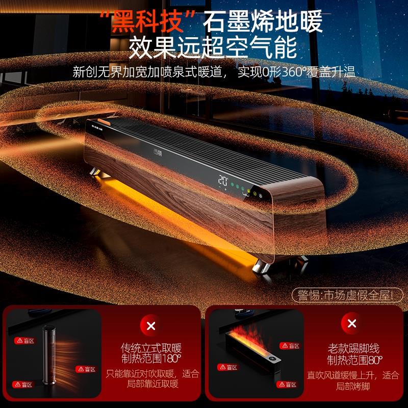 西丽踢脚线取暖器全屋HK-Y0122大面积神器用家石墨烯暖风机节能省