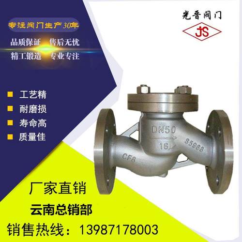 光晋阀门 不锈钢升降式法兰止回阀 H41W-16P 价格实惠