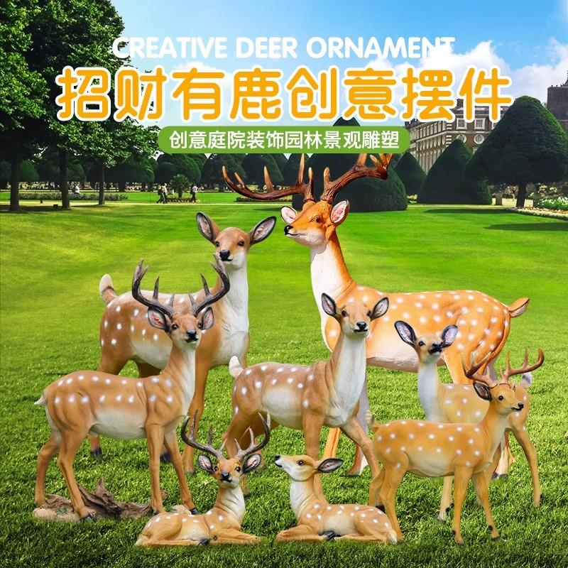 户外仿真梅花鹿玻璃钢雕塑公园草坪景观装饰摆件花园林鹿树脂模型